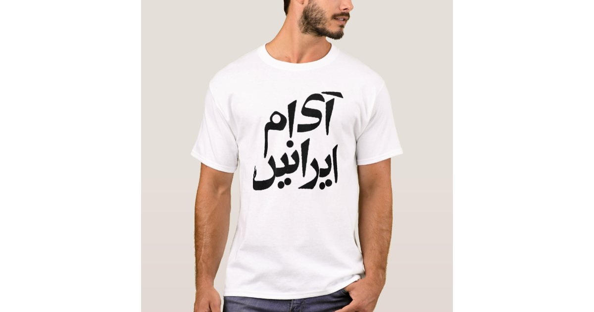 I Am Iranian T Shirt in Farsi Writing Zazzle