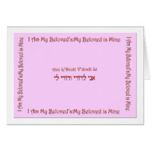 I Am My Beloved's: My Beloved is Mine Card