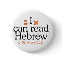 I can read Hebrew (orange) Button by AlefLand I can read Hebrew (orange) Button