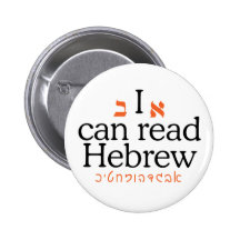 I can read Hebrew (orange) Button