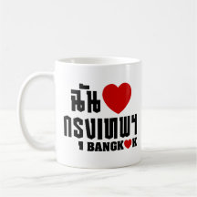 I Heart Bangkok [Krung Thep] Coffee Mugs