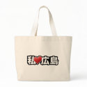 I Heart Hiroshima Tote Bag