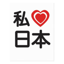 I Heart Japan Postcards