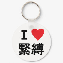 I Heart Kinbaku, Keychain in Kanji