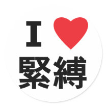 I Heart Kinbaku, Sticker Sheet in Kanji by michaeltheartist I Heart Kinbaku, Sticker Sheet in Kanji