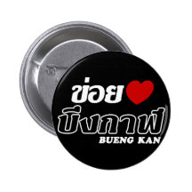 I Heart (Love) Bueng Kan, Isan, Thailand Pin