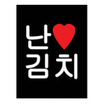 I Heart [Love] Kimchi 김치 Postcard