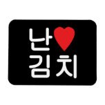 I Heart [Love] Kimchi 김치 Rectangular Photo Magnet