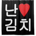 I Heart [Love] Kimchi 김치 Shower Curtain