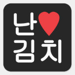I Heart [Love] Kimchi 김치 Square Sticker