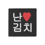 I Heart [Love] Kimchi 김치 Stone Magnet