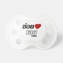 I Heart (Love) Loei, Isan, Thailand Baby Pacifier