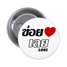 I Heart (Love) Loei, Isan, Thailand Pin