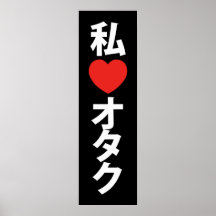I Heart Otaku ~ Japanese Geek Print
