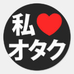 I Heart Otaku ~ Japanese Geek Sticker
