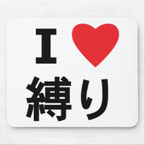 I Heart Shibari (in kanji) Mousepad by michaeltheartist I Heart Shibari (in kanji) Mousepad
