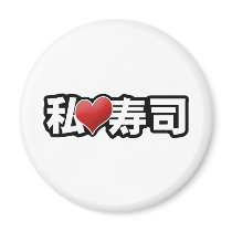 I Heart Sushi Magnet by rudejapan I Heart Sushi Magnet