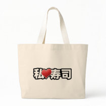 I Heart Sushi Tote Bag by rudejapan I Heart Sushi Tote Bag