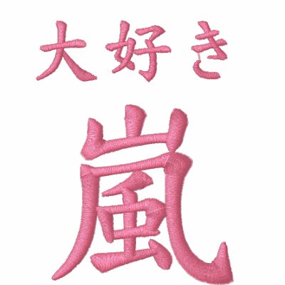 I love arashi I love arashi
