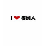 I love Asians T-shirt
