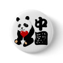 I Love China Panda Button