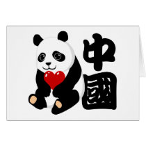 I Love China Panda Card by tshirtdujour I Love China Panda Card