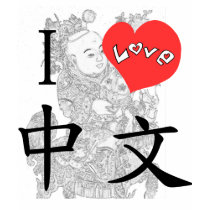 I LOVE CHINESE- Baby doll t-shirts by CrossCultures I LOVE CHINESE- Baby doll t-shirts