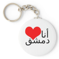 I love Damascus (Arabic writing) Keychains