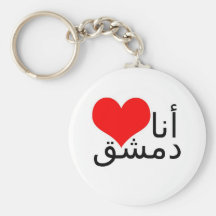 I love Damascus (Arabic writing) Keychains