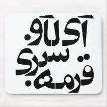 I Love Ghormeh Sabzi in Farsi writing Mousepads
