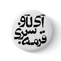 I Love Ghormeh Sabzi in Persian writing Pin