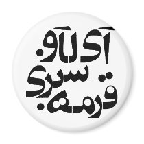 I Love Ghormeh Sabzi in Persian writing Fridge Magnets