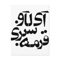 I Love Ghormeh Sabzi in Persian writing Post Cards