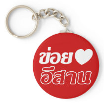 I Love Isaan ♦ Written in Isaan Dialect ♦ Key Chains