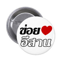 I Love Isaan ♦ Written in Thai Isan Dialect ♦ Buttons
