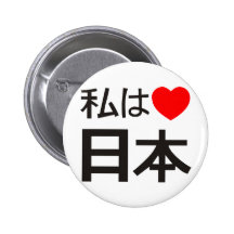 I love Japan Pin