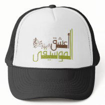 I Love Music / أعشق الموسيقى Hats