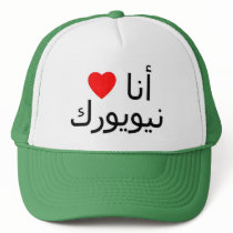 I love New York Hat