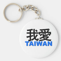 I love taiwan 2012 in white shirt keychain