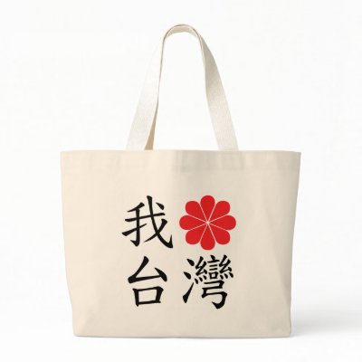 I Love Taiwan Bag by Hepnova