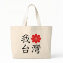 I Love Taiwan Bag