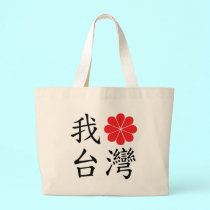 I Love Taiwan Bag