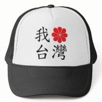 I Love Taiwan Hat