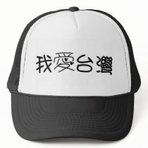 I LOVE Taiwan hats