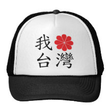 I Love Taiwan Hat