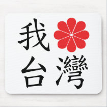 I Love Taiwan Mousepad