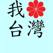 I Love Taiwan T-Shirt
