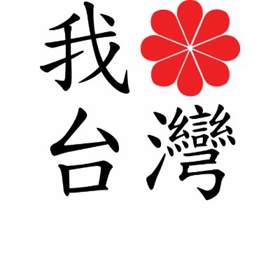 I Love Taiwan T-Shirt by Hepnova