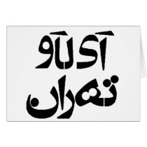 I Love Tehran in Farsi Writing Cards