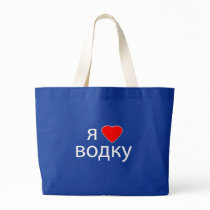 I love Vodka bags